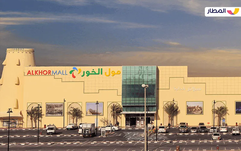 Al Khor Mall